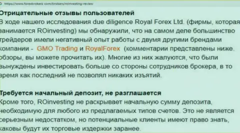 Работать с мошеннической Форекс брокерской конторой ROInvesting (ГМО Трейдинг) довольно-таки опасно ! Деньги не дают вернуть (претензия)