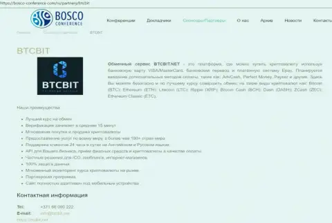 Информационная справка об обменном пункте BTC Bit на веб-ресурсе Bosco-Conference Com