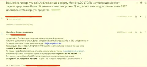 Магнат ДО - это разводилы, денежные вложения не возвращают назад, отрицательный отзыв из первых рук