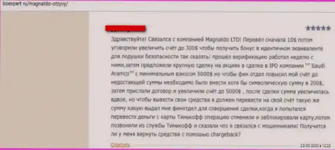 Недоброжелательный достоверный отзыв клиента, одураченного в дилинговой компании Магнат ДО, не угодите в руки также !!!