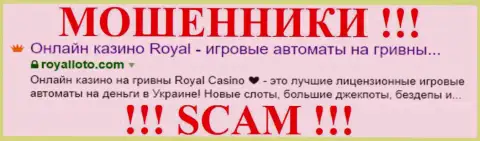 RoyalLoto Com - это МОШЕННИКИ ! SCAM !!!