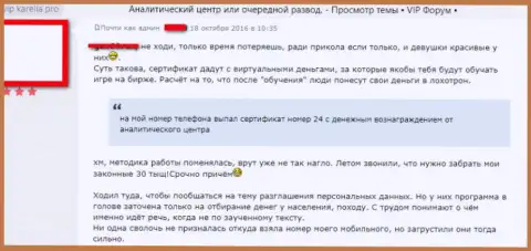 Автор недоброжелательного комментария не советует отправлять свои денежные активы мошеннику АЦ Аддингтон