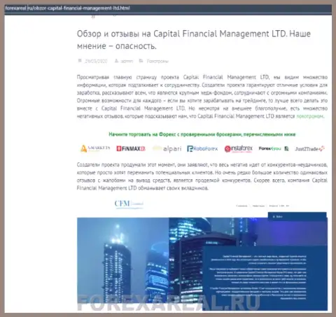 Еще один отзыв трейдера, который сообщает, что Capital Financial Management (Financial-Management Group) - это ВОРЫ !!!