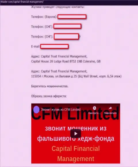 Обманный ФОРЕКС дилинговый центр Капитал Финансциал Менеджмент развел еще одного форекс игрока - правдивый отзыв