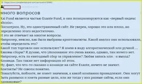 Со стороны интернет-содружества деятельность конторы Xai Fund вызывает множество вопросов