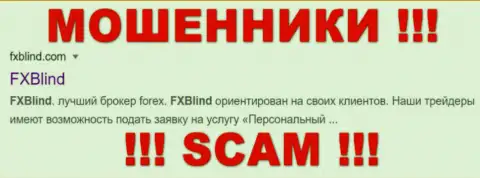FXBlind Com - это МОШЕННИКИ !!! SCAM !