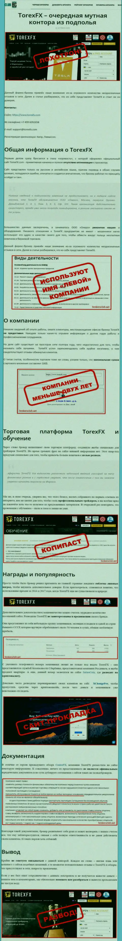 Об вложенных в компанию TorexFX 42 Marketing Limited финансовых средствах можете и не думать, присваивают все до последнего рубля (обзор манипуляций)